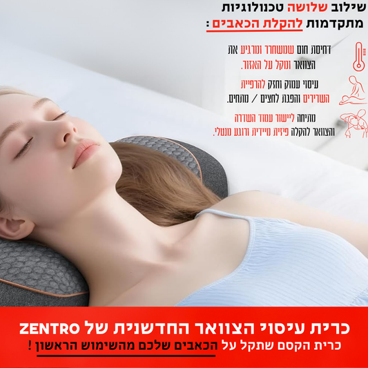 Zentro - כרית עיסוי הצוואר